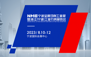 NME宁波机床展时间表、地址及门票