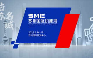 苏州机床展2023开展时间、地点及门票