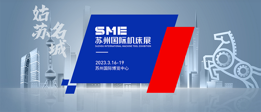 苏州机床展2023开展时间、地点及门票