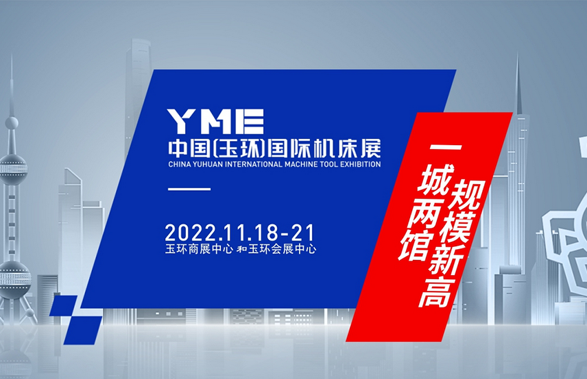 YME玉环机床展时间表、地址及门票  第1张