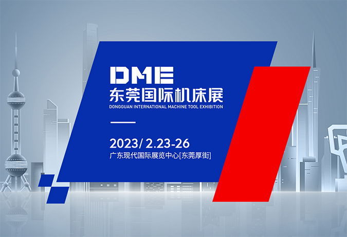 2023 DME东莞机床展需要门票吗？  第1张