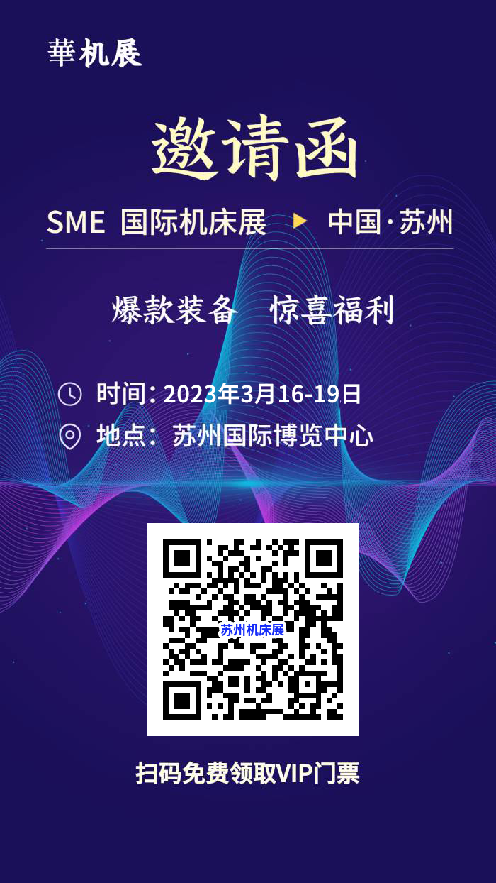 2023 SME苏州机床展什么时间举办?地址在哪儿？