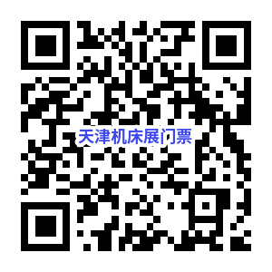 天津国际机床展览会需要什么证件？  第2张