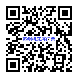 SME苏州机床展时间表、地址及门票  第2张