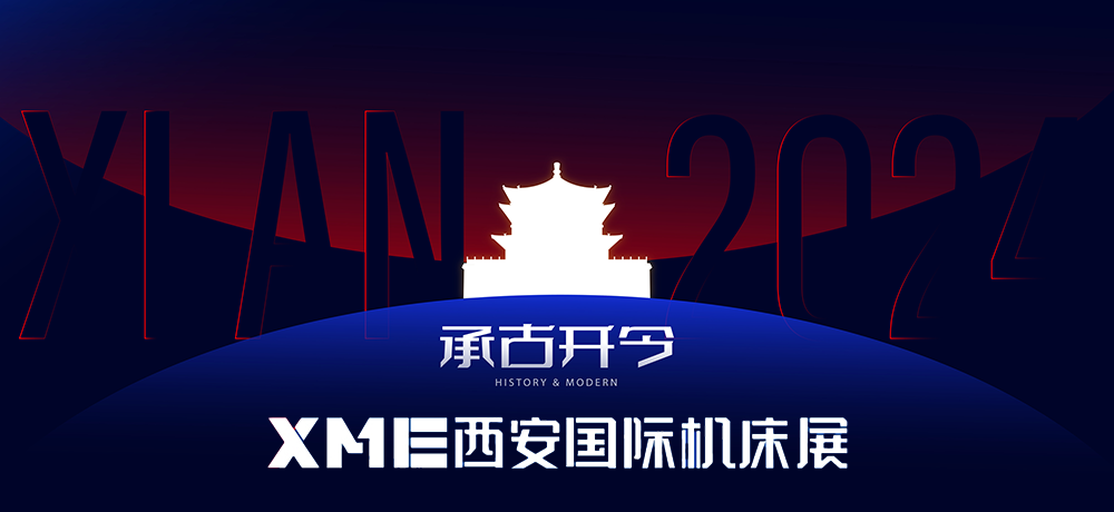 2024 XME西安机床展需要门票吗？  第1张