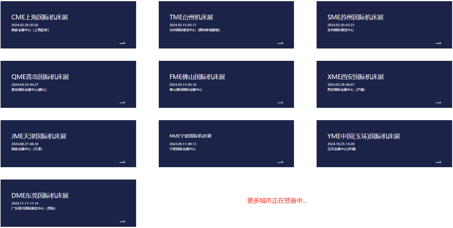 2024年上海国际机床展览会地址在哪里？  第4张