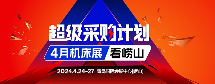 QME青岛机床展时间表、地址及门票  第1张